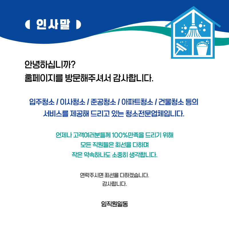 강릉입주청소